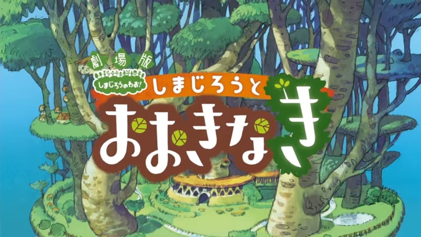 Shimajiro and the Mother Tree Background