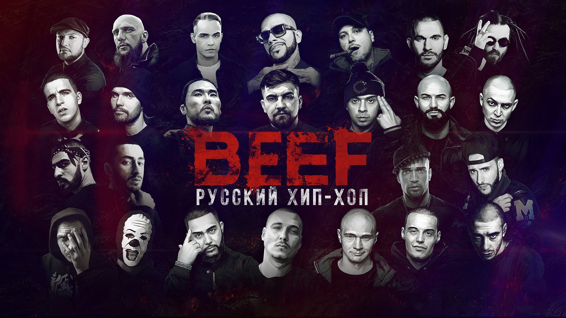 BEEF: Hip-Hop in Russia Background