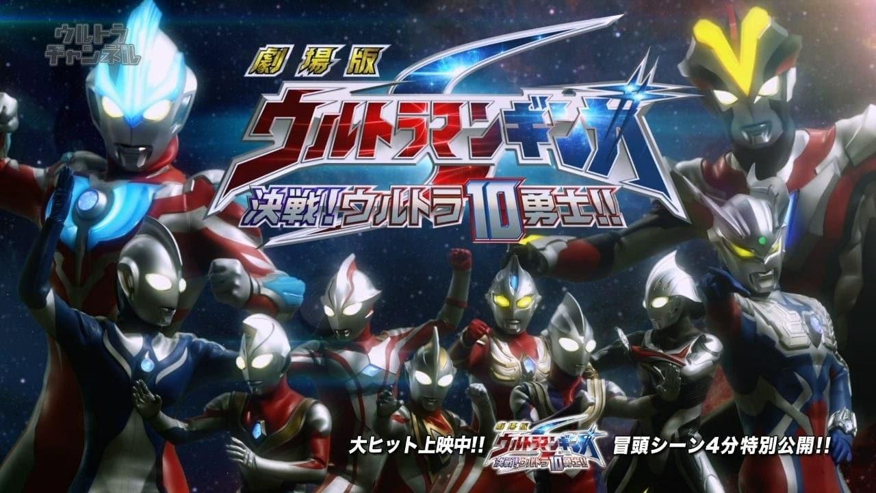 Ultraman Ginga S the Movie: Showdown! The 10 Ultra Warriors! Background