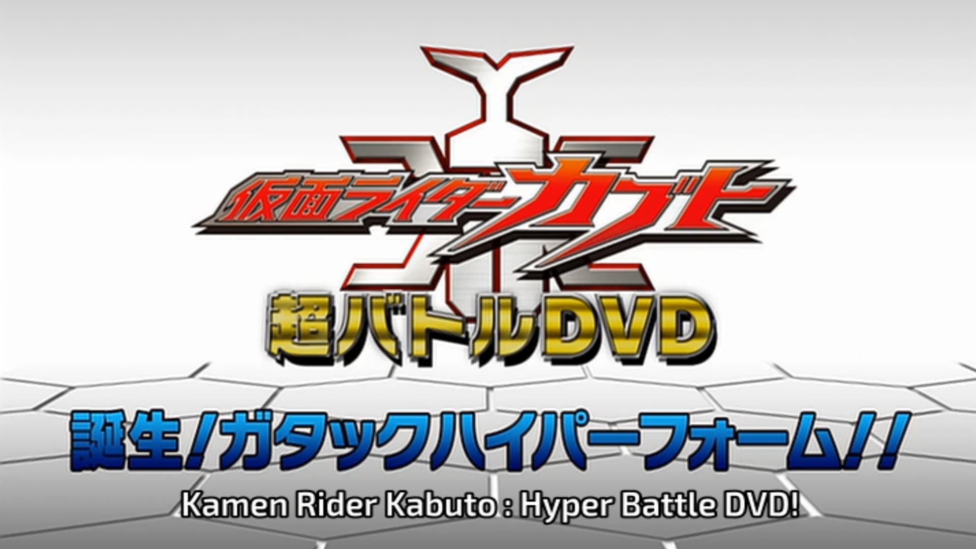 Kamen Rider Kabuto: Birth! Gatack Hyper Form!! Background